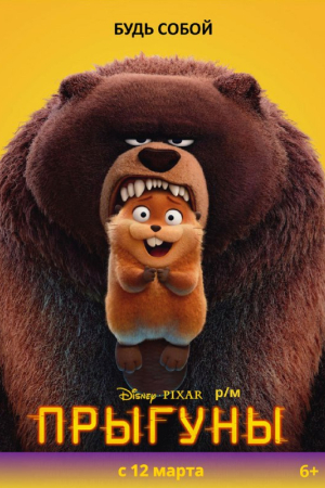 Фильм Киноклуб: "Прыгуны"( предсеанс. обсл)+ Три добрых дела   смотреть в кино в Калуге