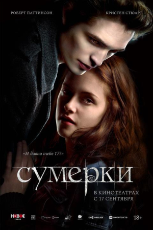 Фильм Сумерки смотреть в кино в Калуге