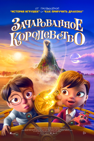 Фильм Зачарованное королевство смотреть в кино в Калуге