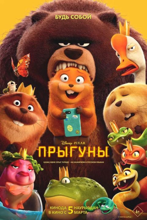 Фильм Киноклуб:  "Прыгуны" ( предсеанс. обсл)+Три добрых дела смотреть в кино в Калуге