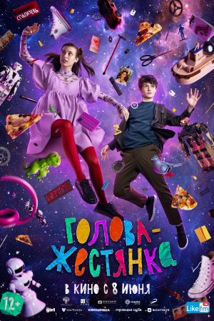 Фильм Голова-жестянка смотреть в кино в Калуге