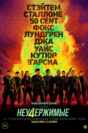 Фильм Неудержимые-4 смотреть в кино в Калуге