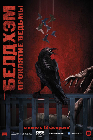 Фильм Белдхэм: Проклятие ведьмы смотреть в кино в Калуге