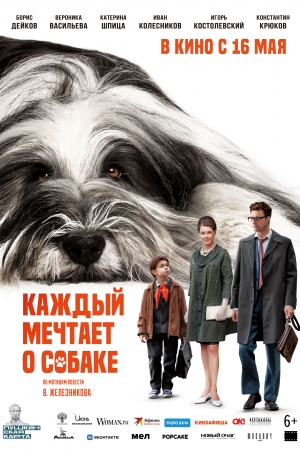 Фильм Каждый мечтает о собаке смотреть в кино в Калуге