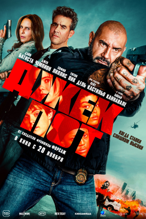 Фильм Джекпот смотреть в кино в Калуге