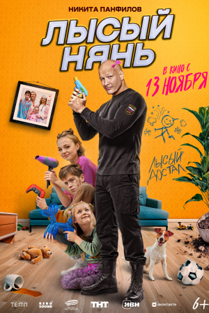 Фильм Лысый нянь смотреть в кино в Калуге