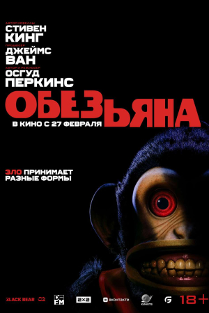 Фильм Обезьяна смотреть в кино в Калуге
