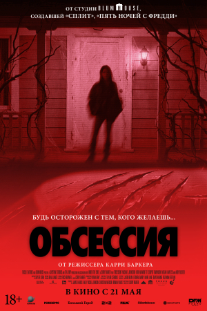 Фильм Обсессия смотреть в кино в Калуге