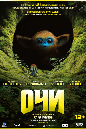 Фильм Очи смотреть в кино в Калуге