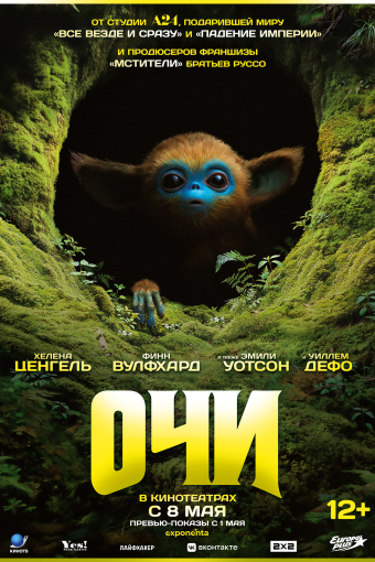 Очи смотреть в кино в Калуге