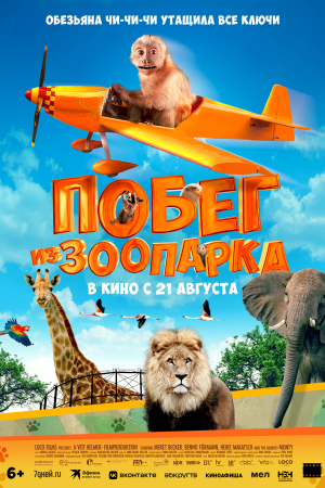 Фильм Побег из зоопарка смотреть в кино в Калуге