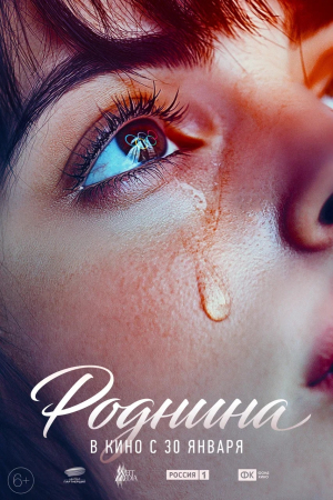 Фильм Роднина смотреть в кино в Калуге