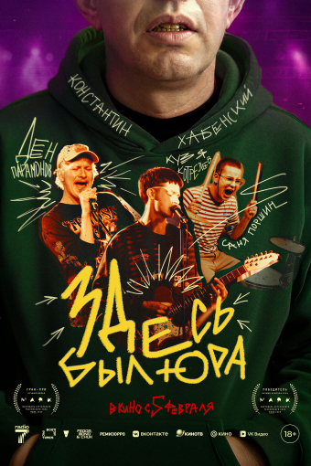 Здесь был Юра смотреть в кино в Калуге