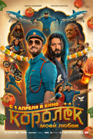 Фильм Королек моей любви смотреть в кино в Калуге