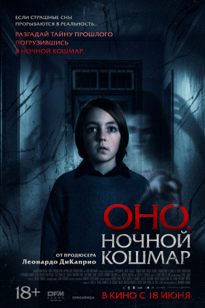Фильм Оно. Ночной кошмар смотреть в кино в Калуге