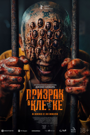 Фильм Призрак в клетке смотреть в кино в Калуге