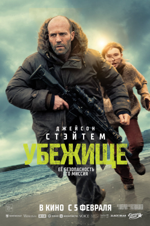 Фильм Убежище смотреть в кино в Калуге